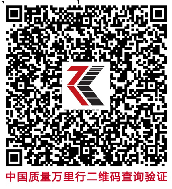 中國質(zhì)量萬(wàn)里行二維碼查詢(xún)驗證
